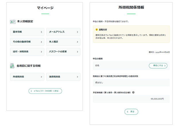 令和5年1月からe-Taxがさらに便利になります